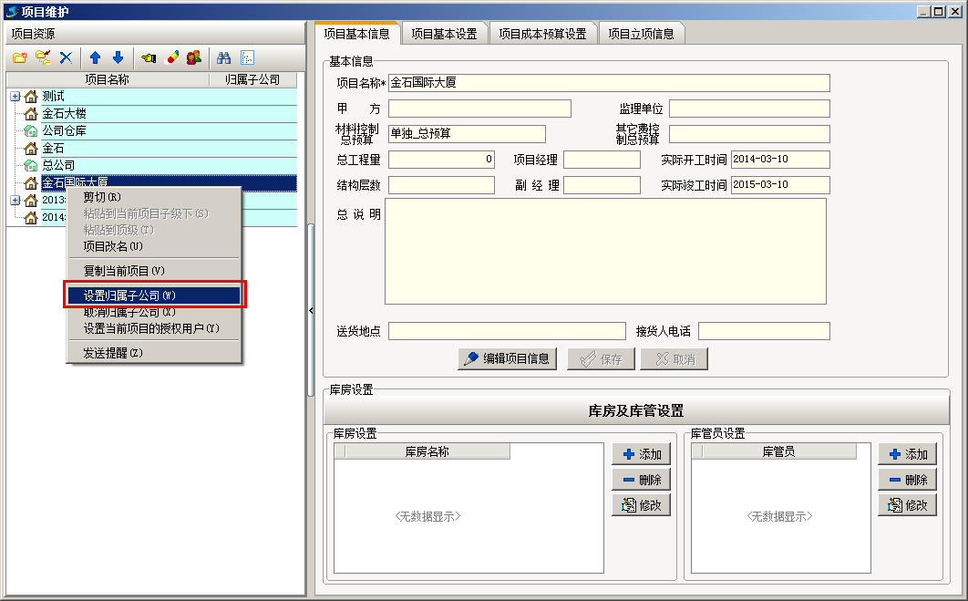 設置歸屬子公司