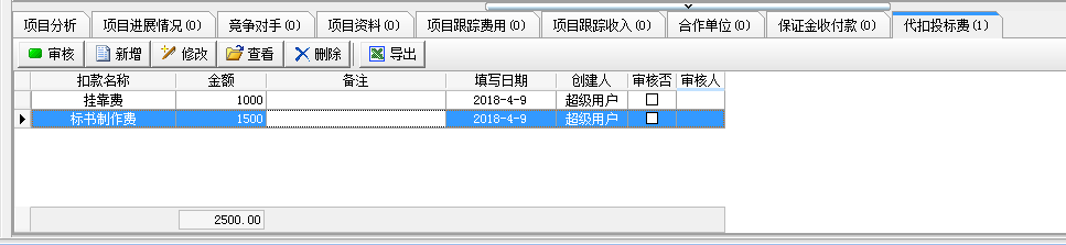 代扣投標(biāo)費(fèi)