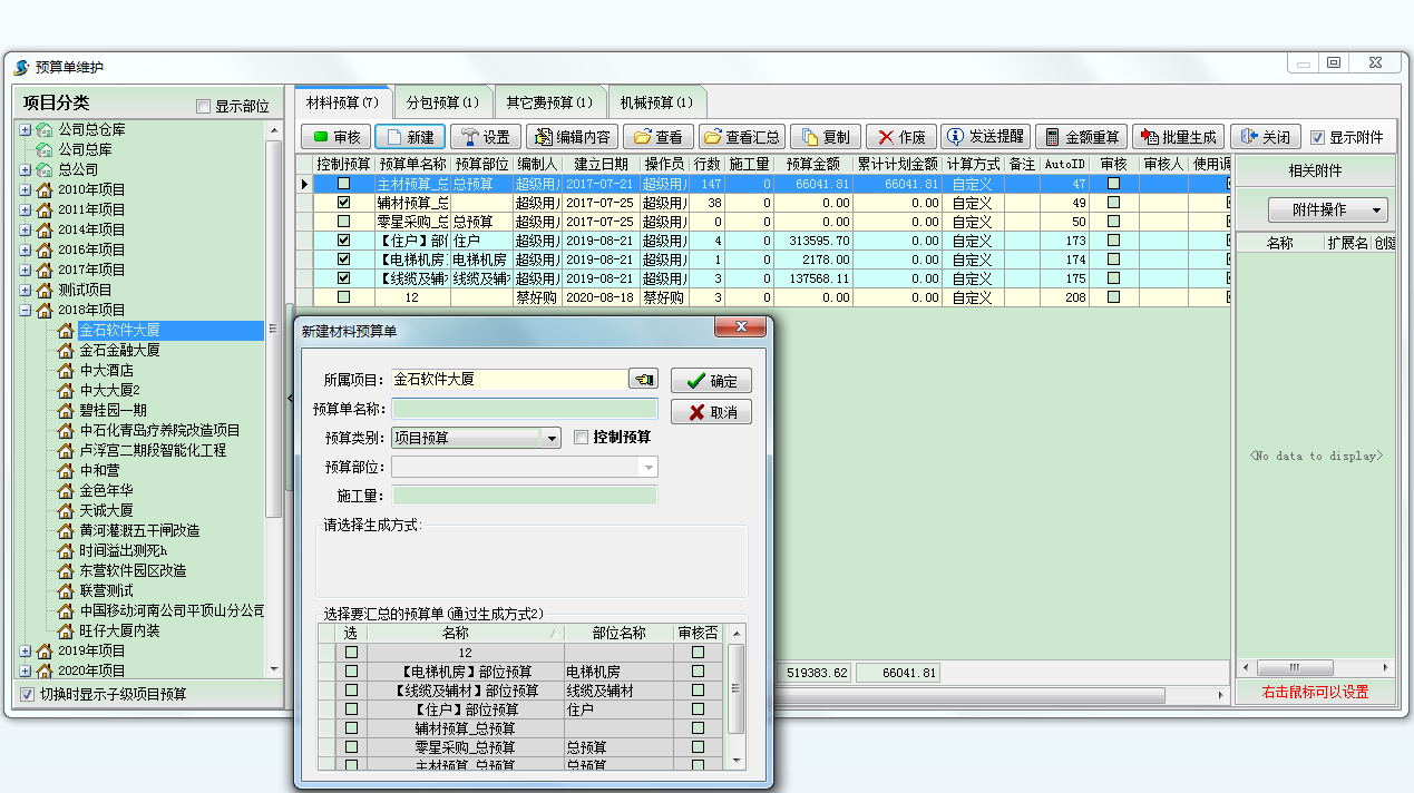 項目預(yù)算維護(hù)
