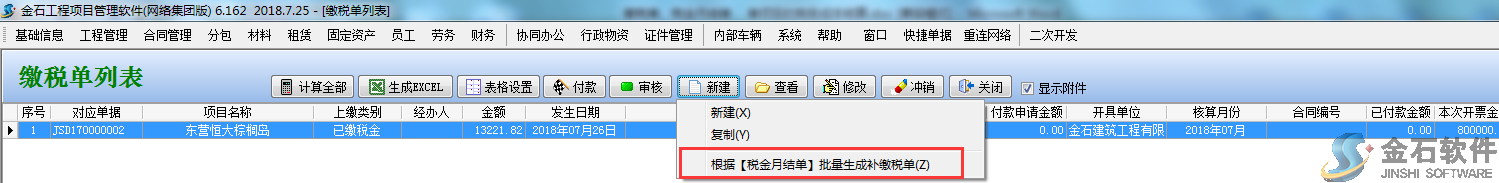 每月自動(dòng)生成稅金