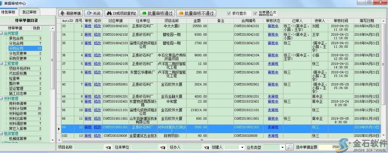 單據(jù)審核中心