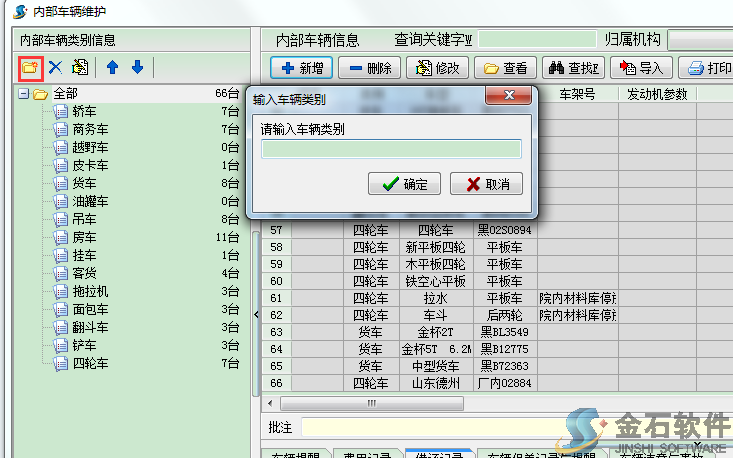 內(nèi)部車輛維護(hù)