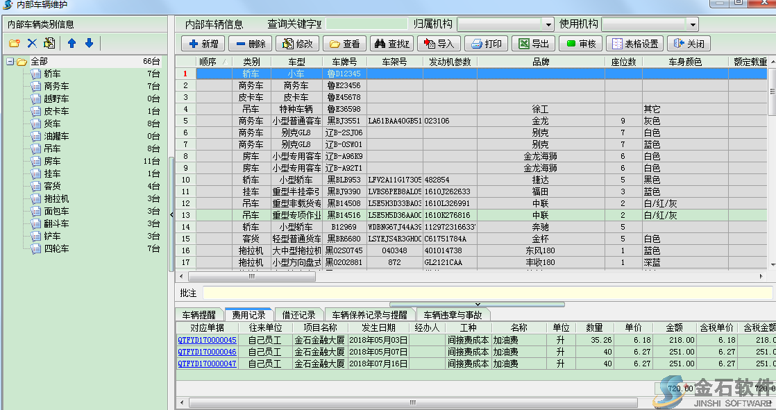 車輛信息維護(hù)