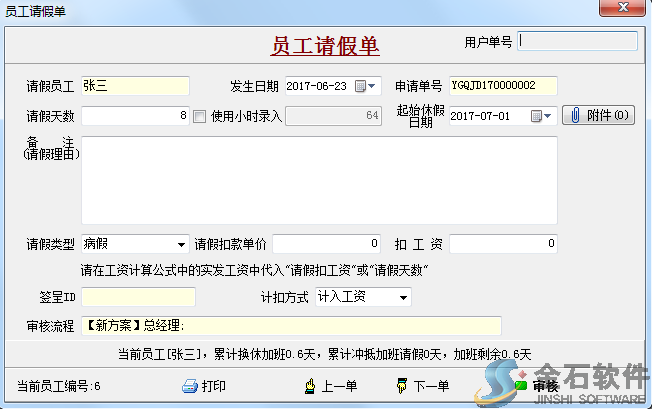員工請(qǐng)假單