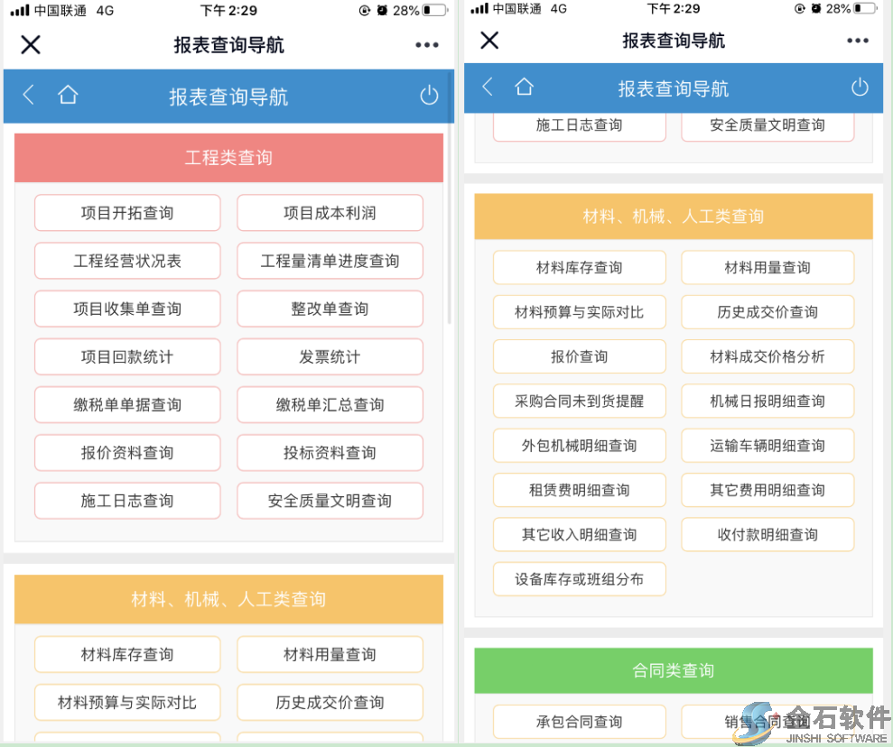 報表查詢