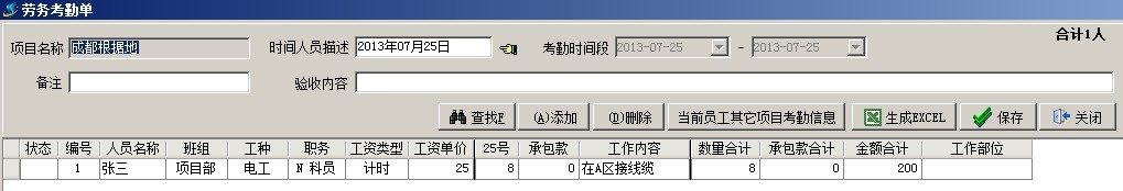 勞務(wù)考勤單