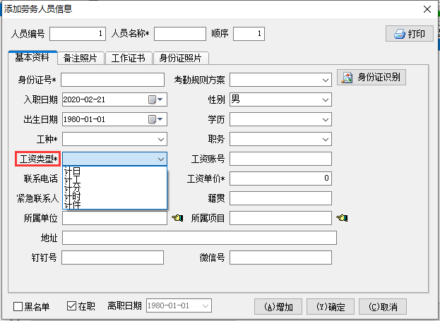 勞務(wù)工資類型